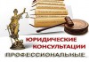 Фото Юридическая консультация Красногвардейского р-на