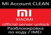 Фото Xiaomi Mi account отвязка, разблокировка Россия, Украина, Молдавия, Европа