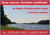 Фото База отдыха "Охотник и рыболов" в Ленинградской области